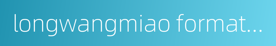 longwangmiao formation的同义词