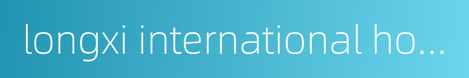 longxi international hotel的同义词