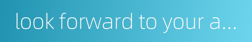 look forward to your answer的同义词