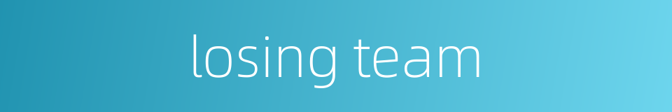 losing team的同义词