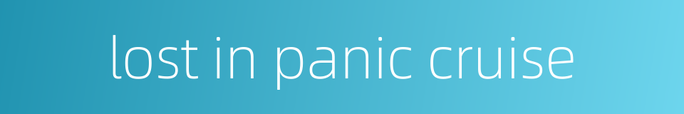 lost in panic cruise的同义词