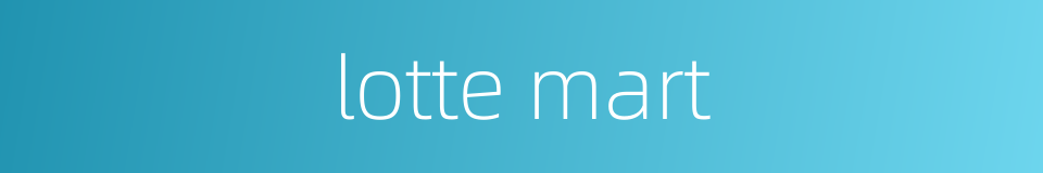 lotte mart的同义词