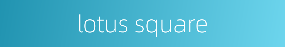 lotus square的同义词