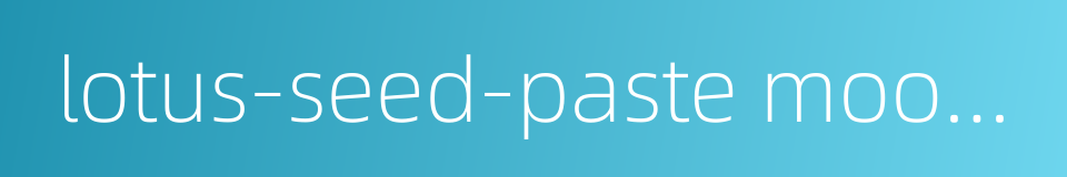 lotus-seed-paste mooncake的同义词