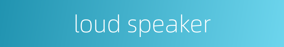 loud speaker的同义词
