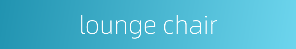 lounge chair的同义词