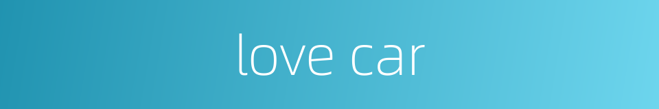 love car的同义词