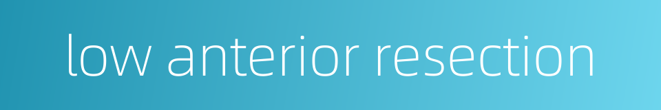 low anterior resection的同义词