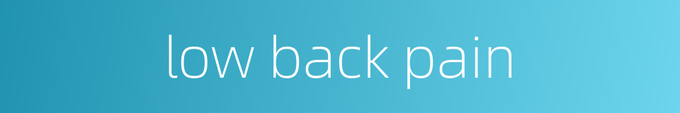 low back pain的同义词