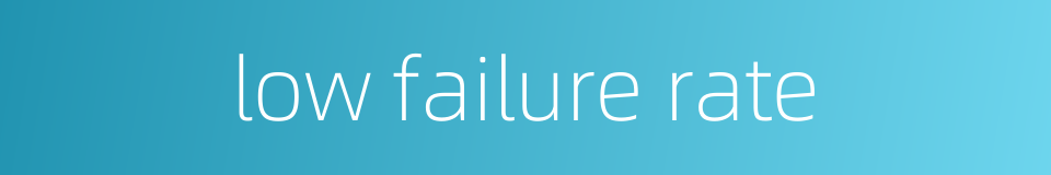 low failure rate的同义词