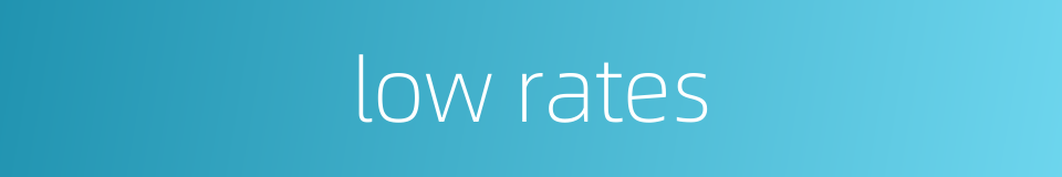 low rates的同义词