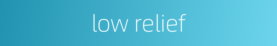 low relief的同义词