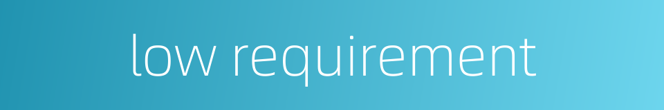 low requirement的同义词