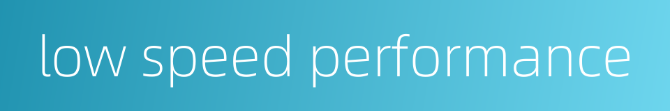 low speed performance的同义词