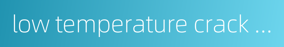 low temperature crack resistance的同义词