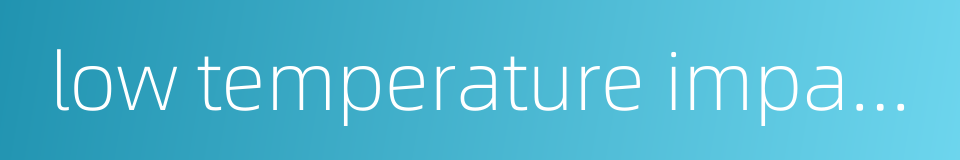 low temperature impact test的同义词