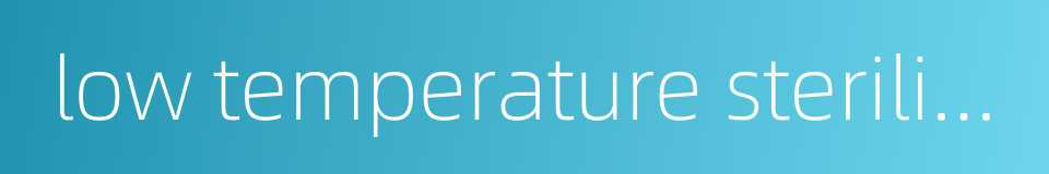 low temperature sterilization的同义词