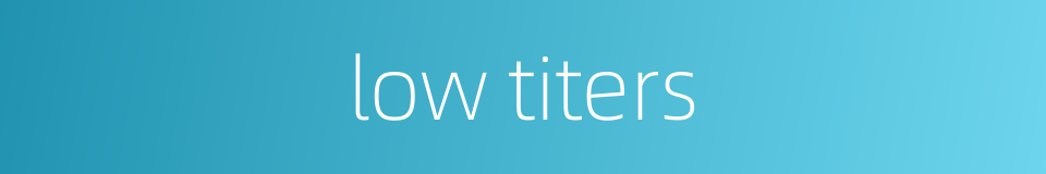 low titers的同义词