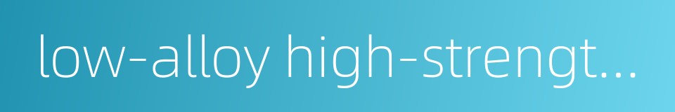 low-alloy high-strength steel的同义词