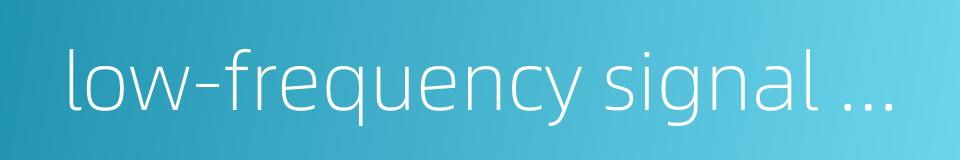 low-frequency signal generator的同义词