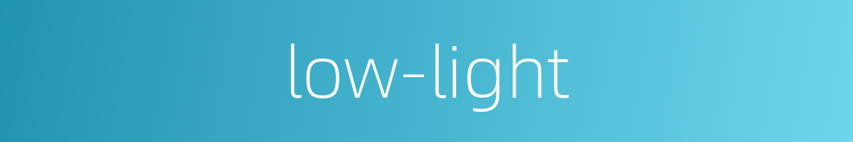 low-light的同义词