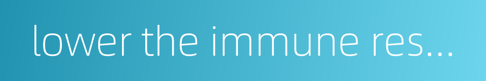 lower the immune response的同义词