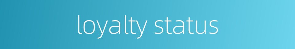 loyalty status的同义词