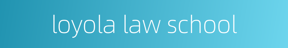loyola law school的同义词