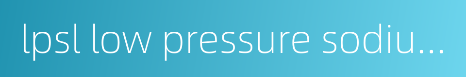 lpsl low pressure sodium lamp的同义词