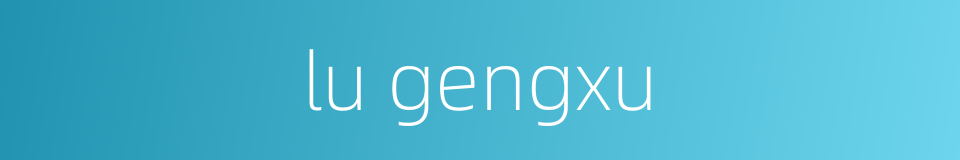 lu gengxu的同义词