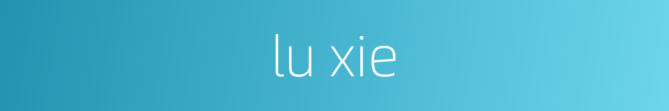 lu xie的同义词