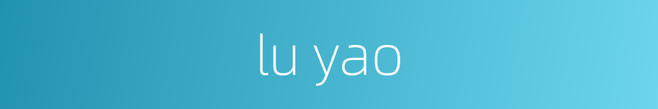 lu yao的同义词