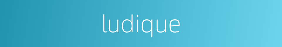 ludique的同义词
