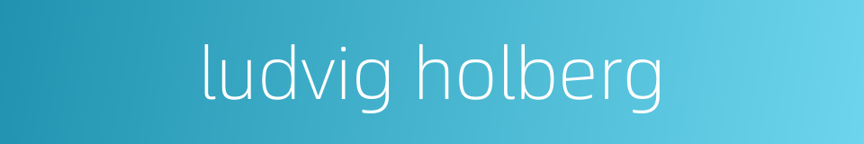 ludvig holberg的同义词