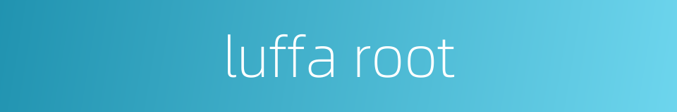 luffa root的同义词