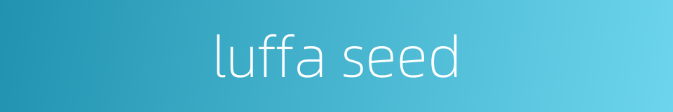 luffa seed的同义词