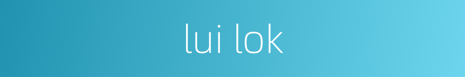 lui lok的同义词