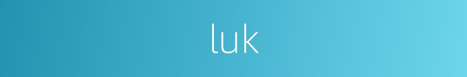 luk的同义词