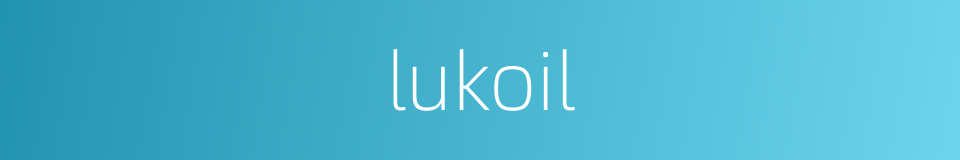 lukoil的同义词
