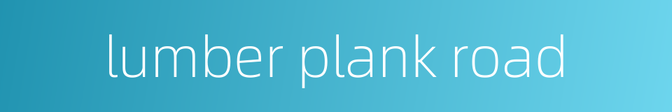 lumber plank road的同义词