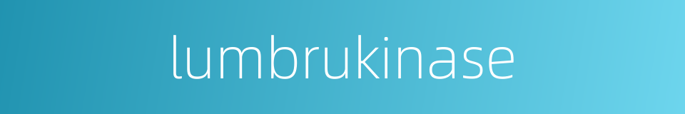 lumbrukinase的同义词