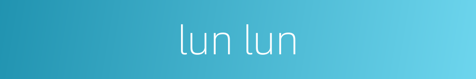 lun lun的同义词