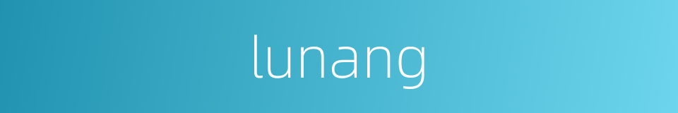 lunang的同义词
