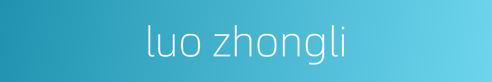 luo zhongli的同义词