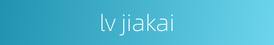 lv jiakai的同义词