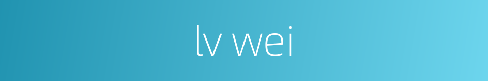 lv wei的同义词