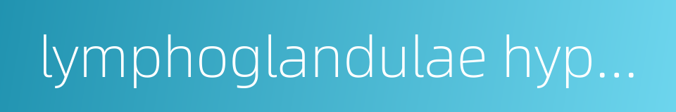 lymphoglandulae hypogastricae的同义词