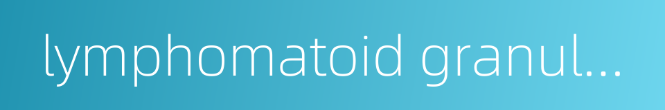 lymphomatoid granulomatosis的同义词