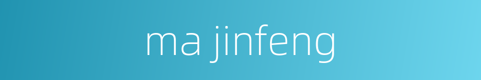 ma jinfeng的同义词