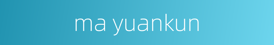 ma yuankun的同义词